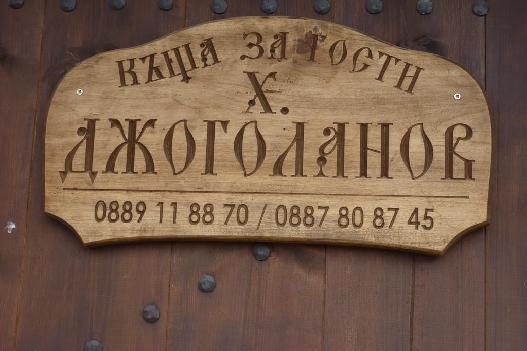 Guest House H Dzhogolanov Koprivștița Exterior foto